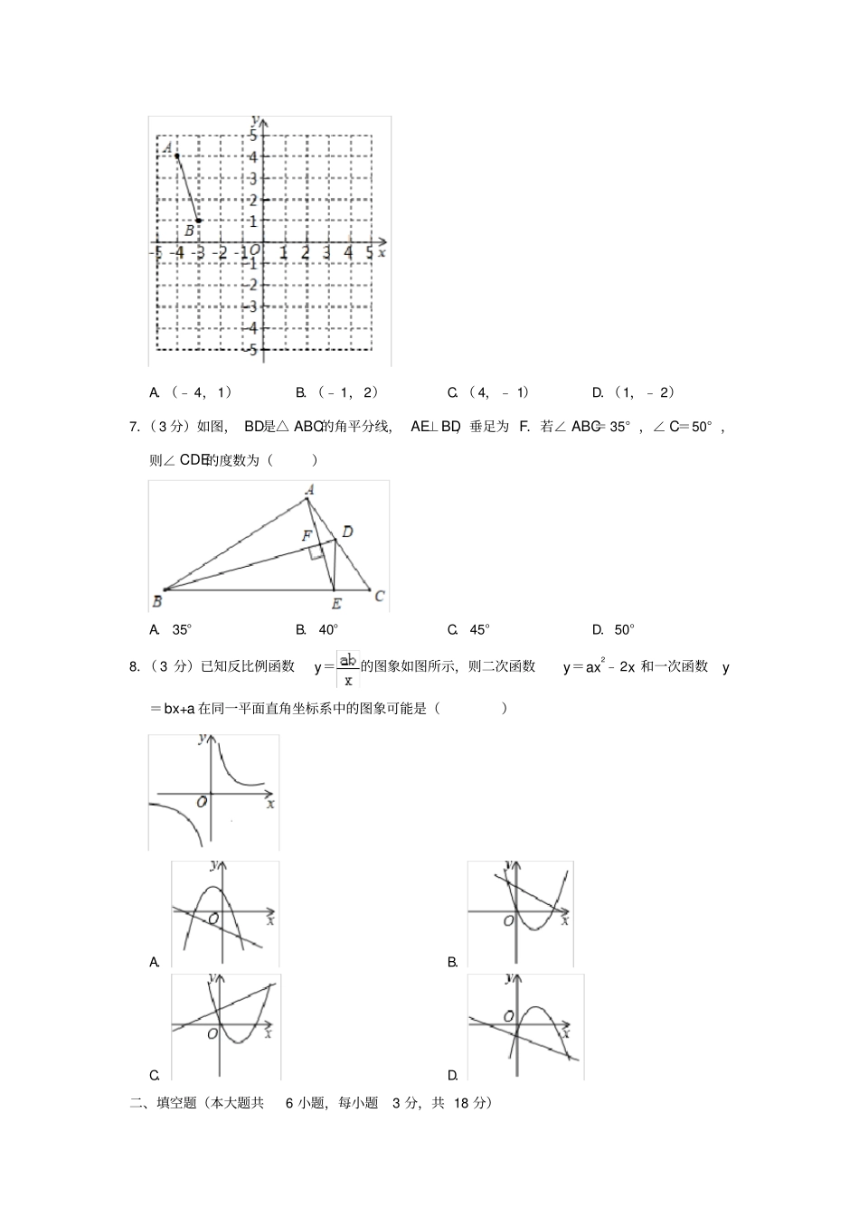 山东青岛中考数学真题试题含解析_第2页