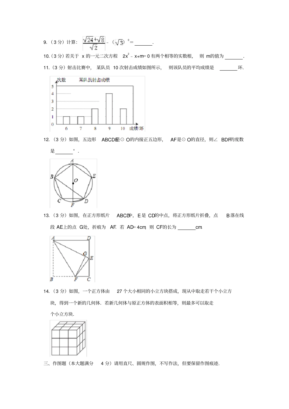 山东青岛中考数学真题试题含解析_第3页