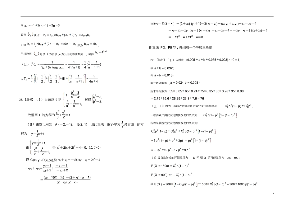 山东青岛二中2019～2020学年上学期第一学段期中高2020届高2017级高三模块考试高三数学试题参考答案_第2页