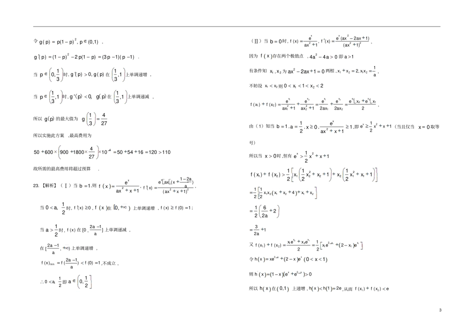 山东青岛二中2019～2020学年上学期第一学段期中高2020届高2017级高三模块考试高三数学试题参考答案_第3页