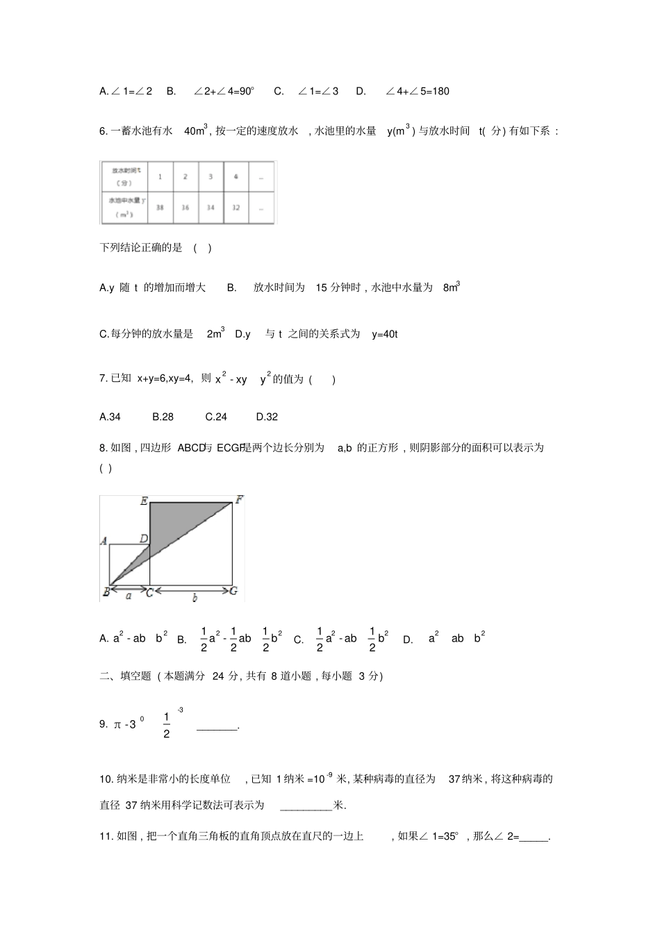 山东青岛北区2017-2018学年七年级数学下学期中检测试题北师大版_第2页