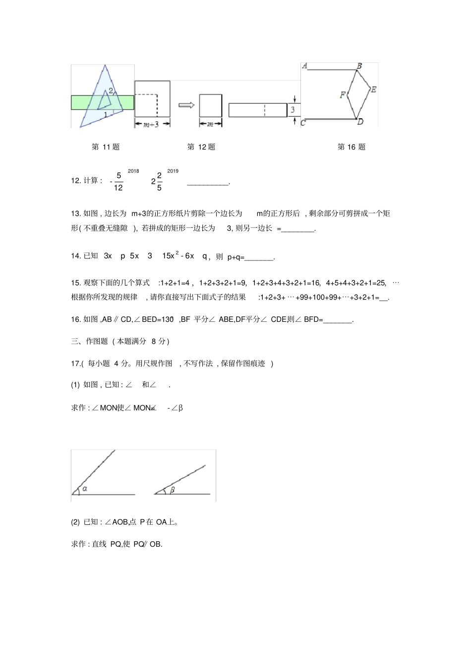 山东青岛北区2017-2018学年七年级数学下学期中检测试题北师大版_第3页