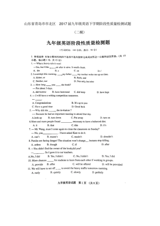 山东青岛北区2017届九年级英语下学期阶段性质量检测试题二模扫描版