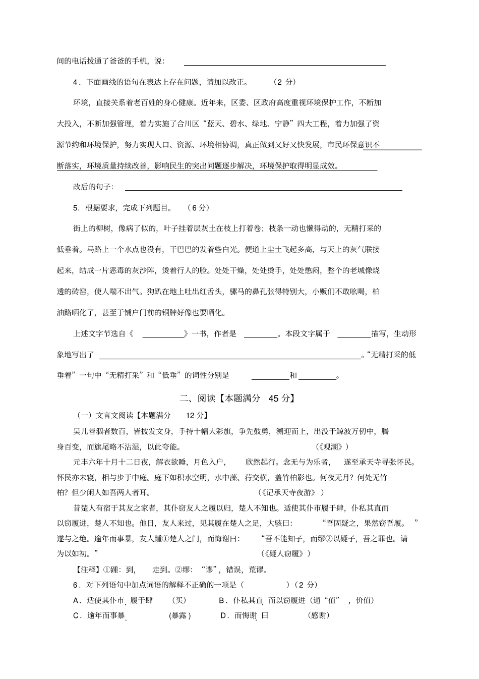 山东青岛北区八年级上学期期末考试语文试题无答_第2页