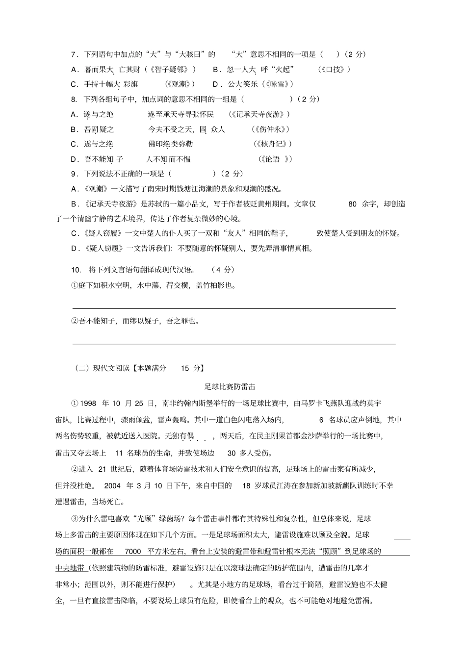 山东青岛北区八年级上学期期末考试语文试题无答_第3页