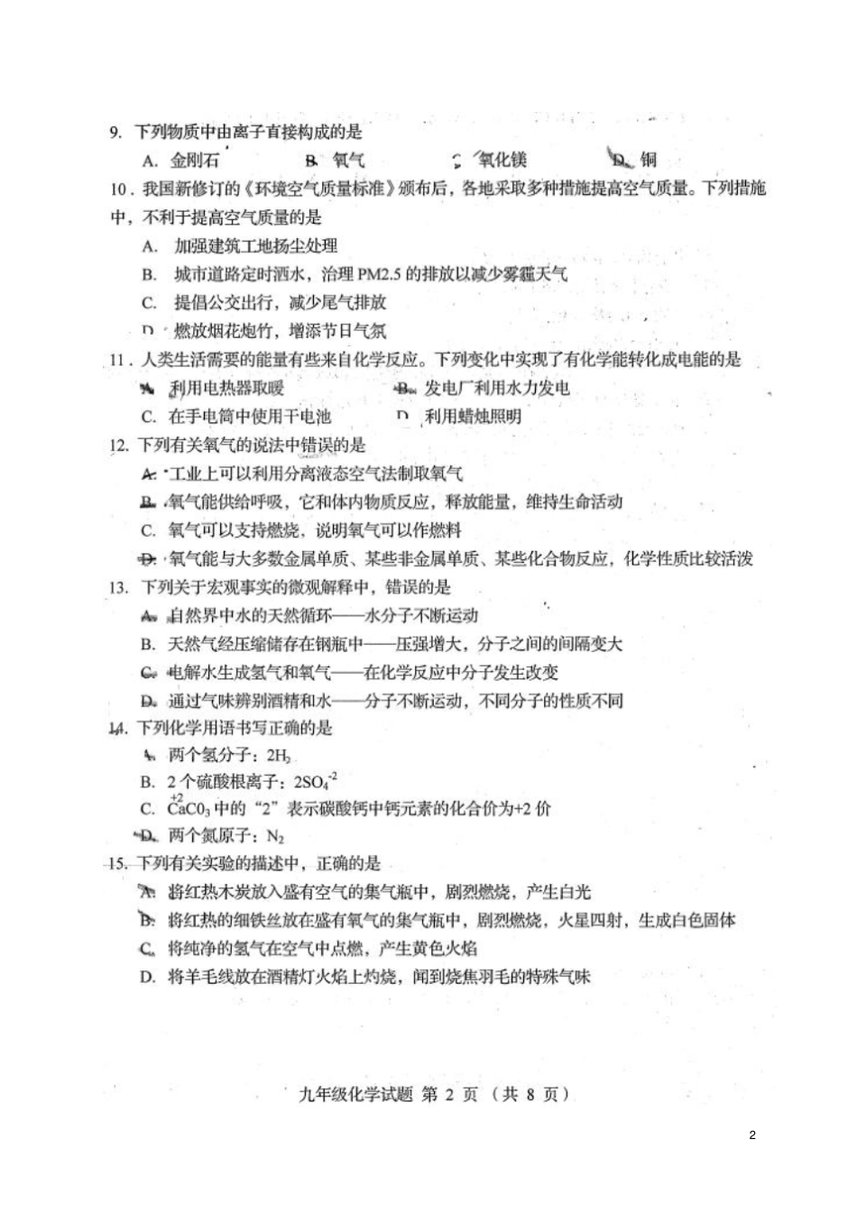 山东青岛南区2018届九年级化学上学期期中试题扫描版鲁教版_第2页