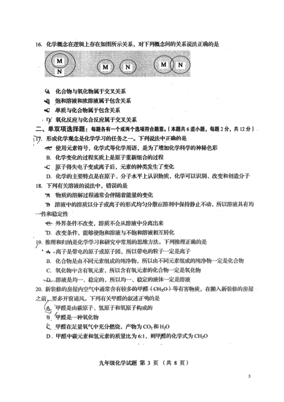 山东青岛南区2018届九年级化学上学期期中试题扫描版鲁教版_第3页