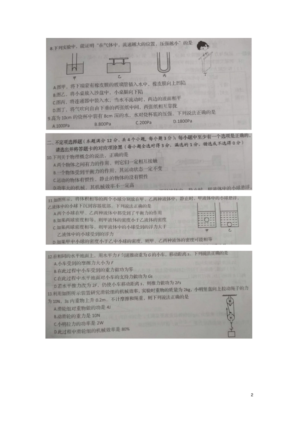 山东青岛李沧区2017-2018学年八年级物理下学期期末学业水平检测试题扫描版,无答案新人_第2页