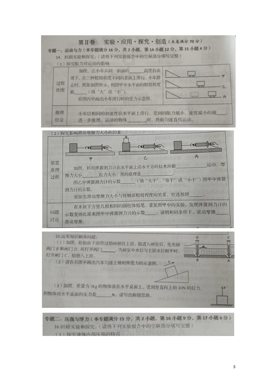 山东青岛李沧区2017-2018学年八年级物理下学期期末学业水平检测试题扫描版,无答案新人_第3页