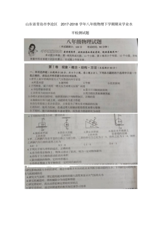 山东青岛李沧区2017-2018学年八年级物理下学期期末学业水平检测试题扫描版,无答案新人