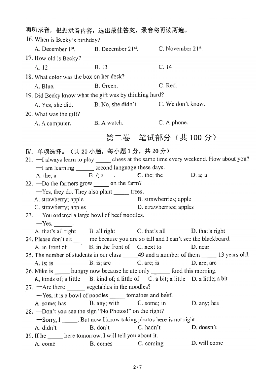 山东青岛李沧区2017_2018学年七年级英语下学期期末学业水平检测试题扫描版_第2页