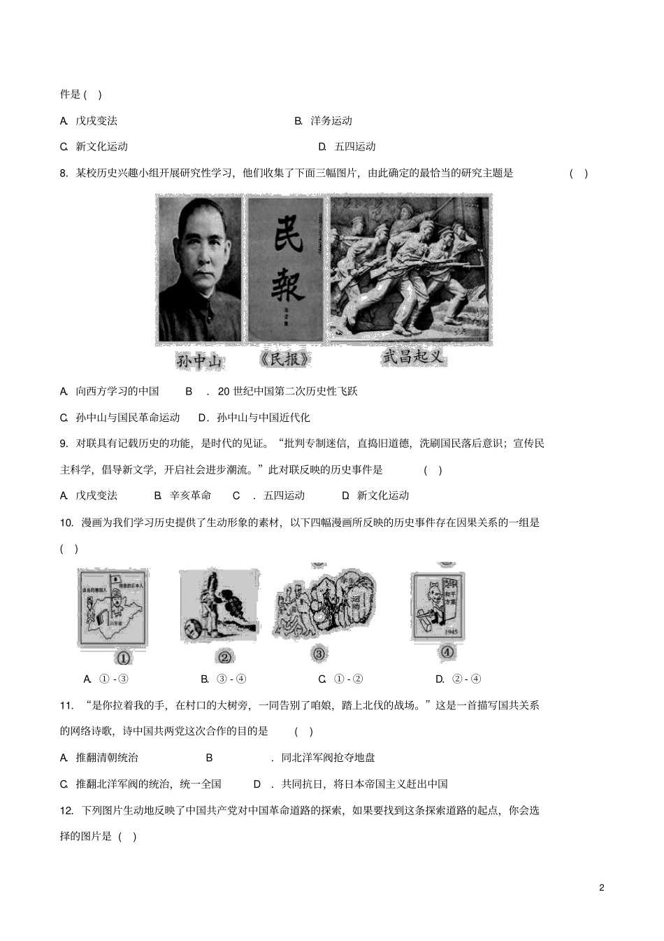 山东青岛温泉中学2017-2018学年八年级历史上学期期末考试试题_第2页