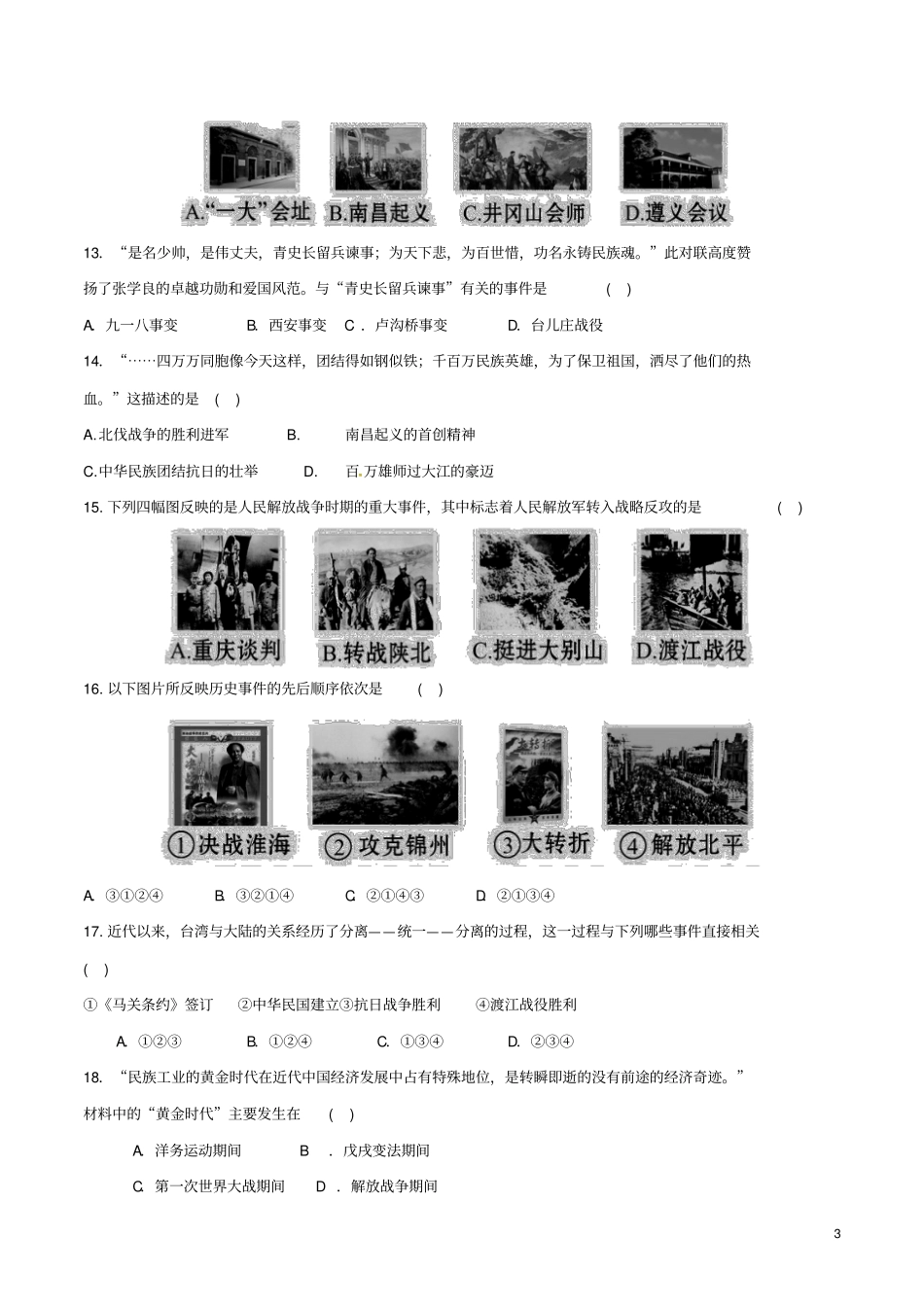山东青岛温泉中学2017-2018学年八年级历史上学期期末考试试题_第3页