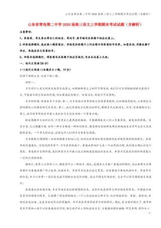山东青岛第二中学2020届高三语文上学期期末考试试题含解析