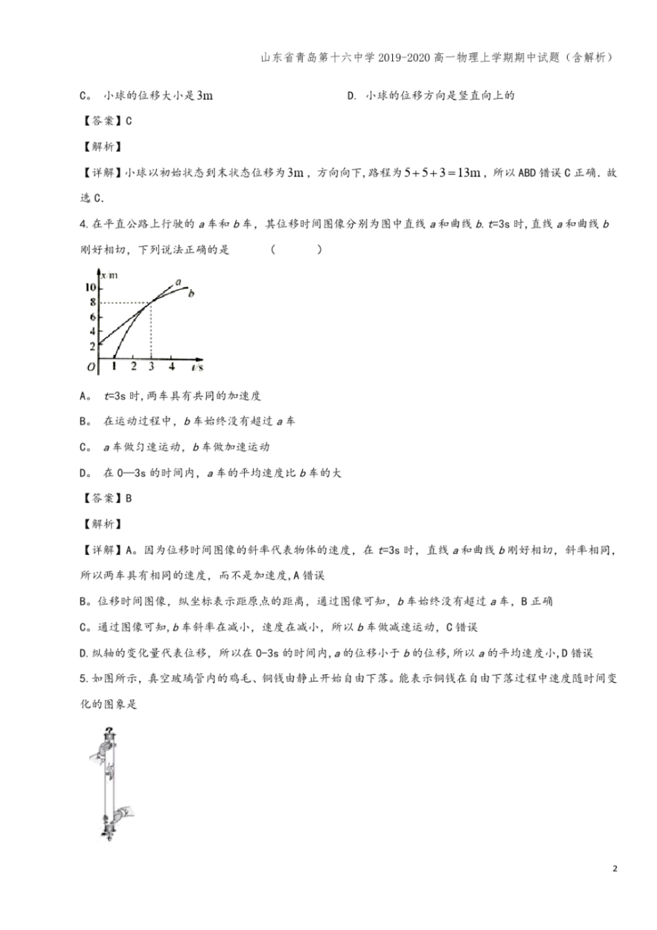 山东青岛第十六中学2019-2020高一物理上学期期中试题含解析_第2页