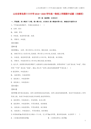 山东青岛第十六中学2019-2020高一物理上学期期中试题含解析