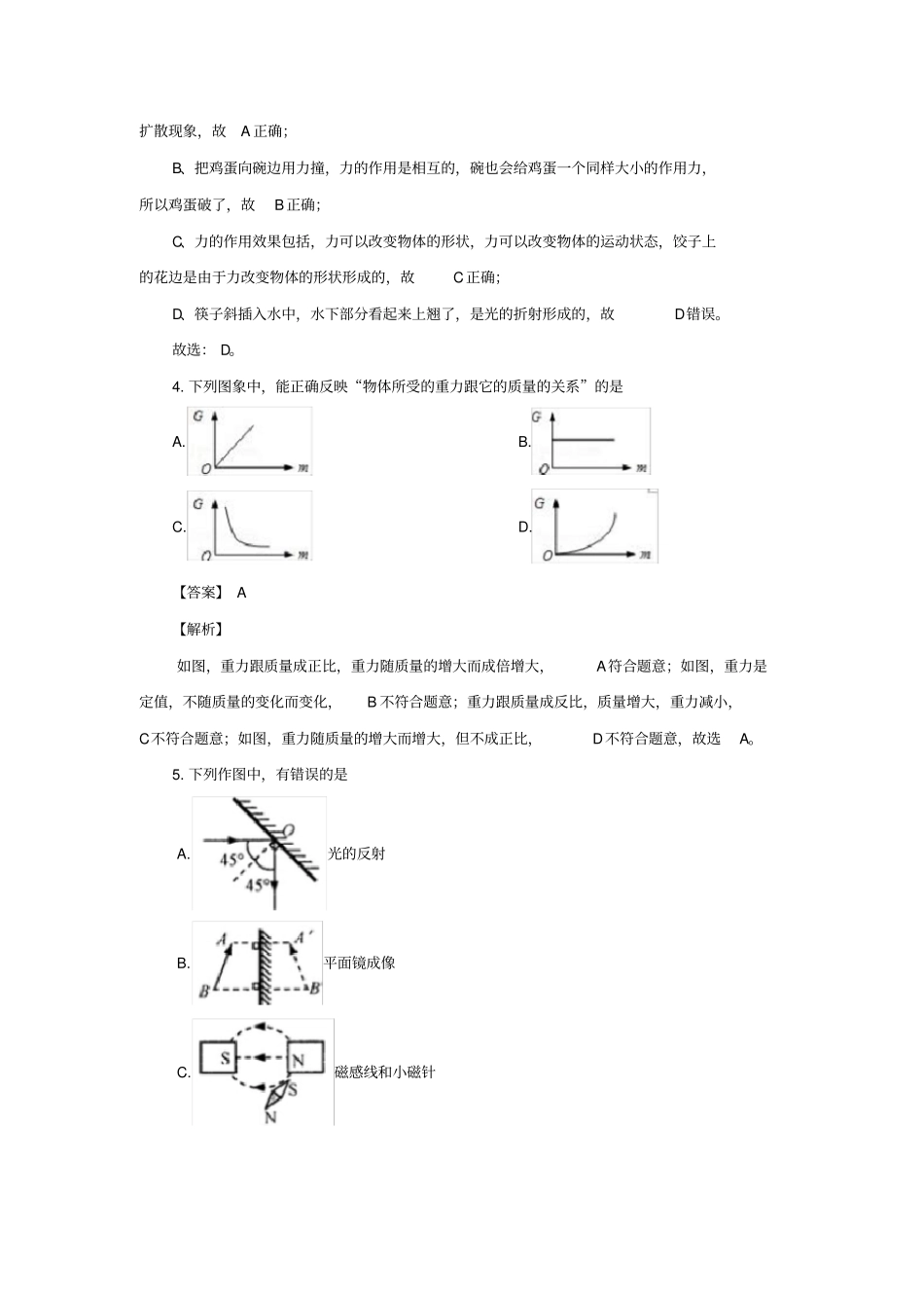 山东青岛经济开发区中考物理一模试题含解析_第2页