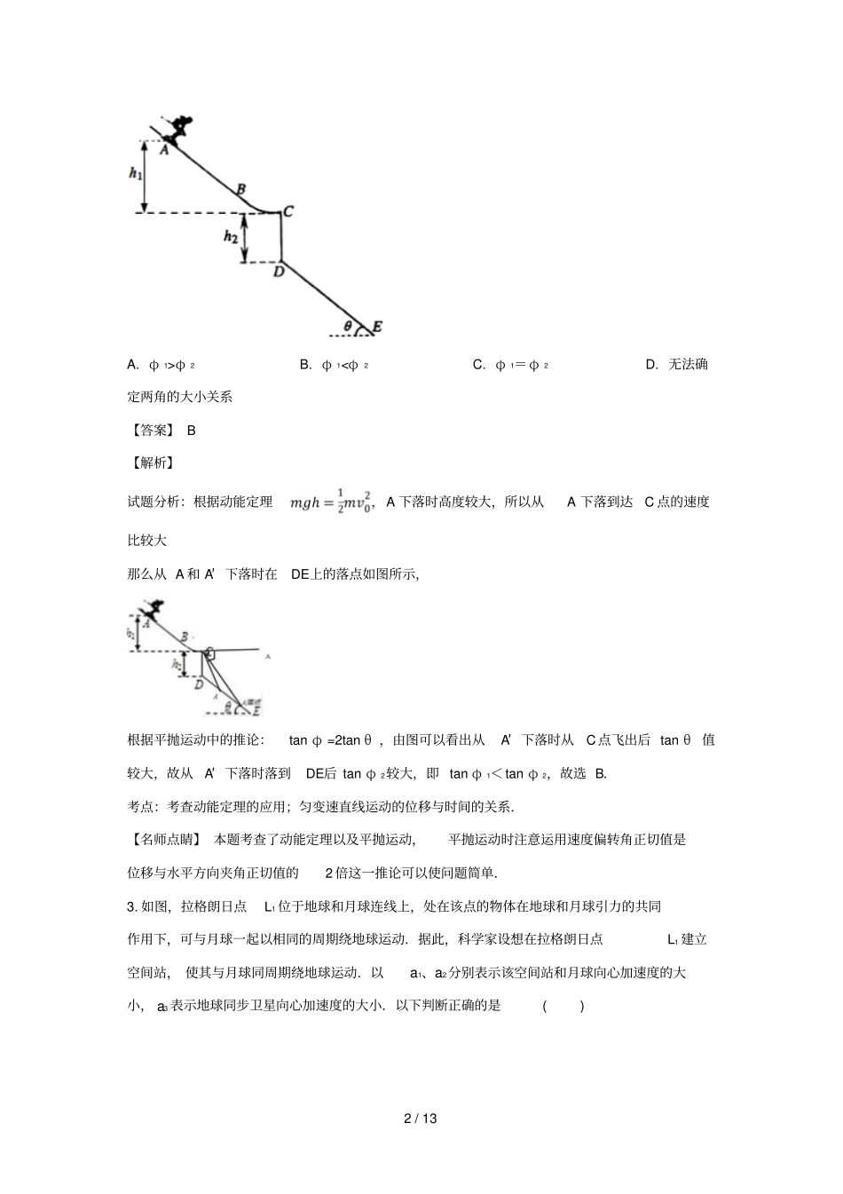 山东青岛经济开发区致远中学2019届高三物理下学期第一次月考试卷含解析_第2页