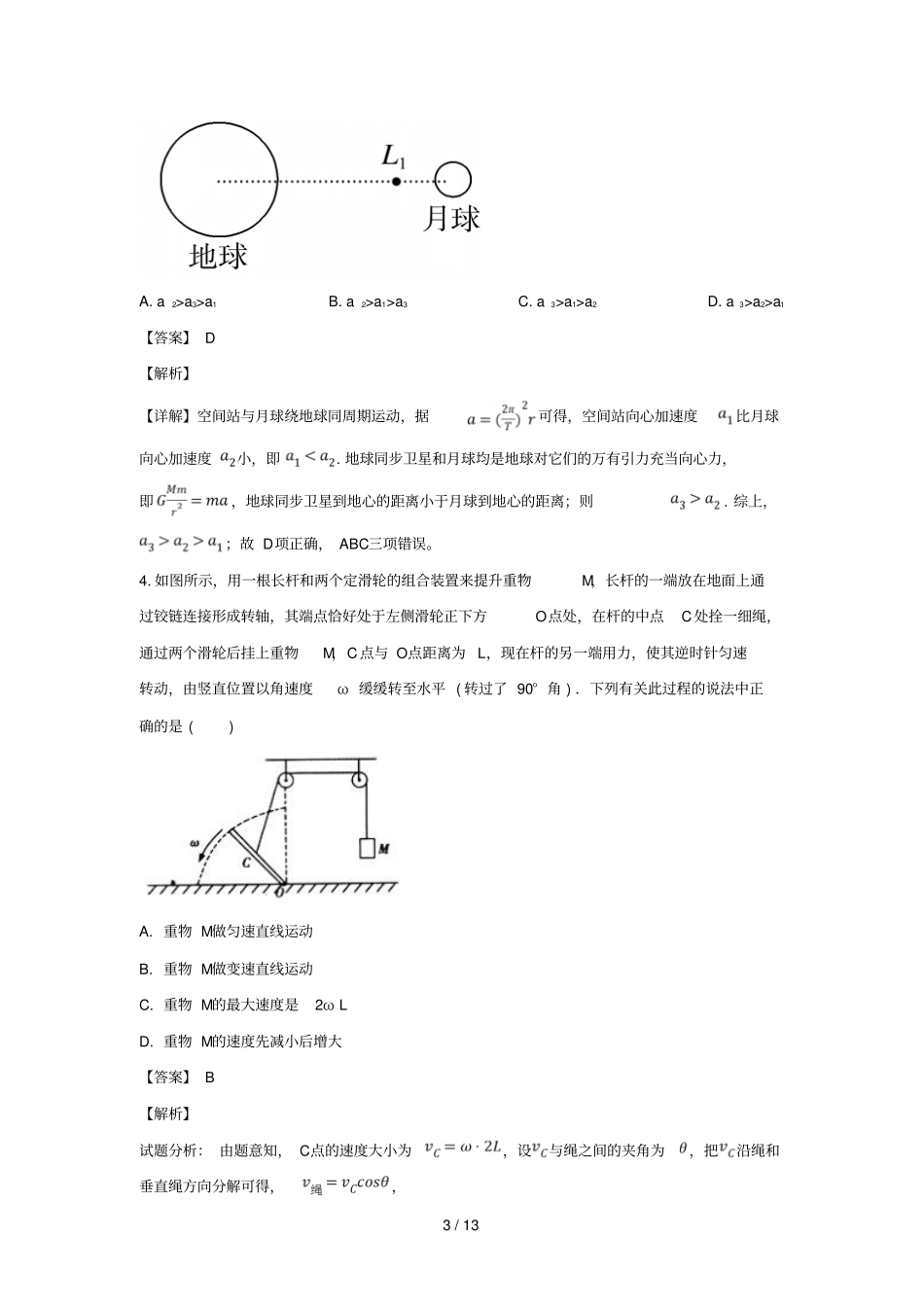 山东青岛经济开发区致远中学2019届高三物理下学期第一次月考试卷含解析_第3页