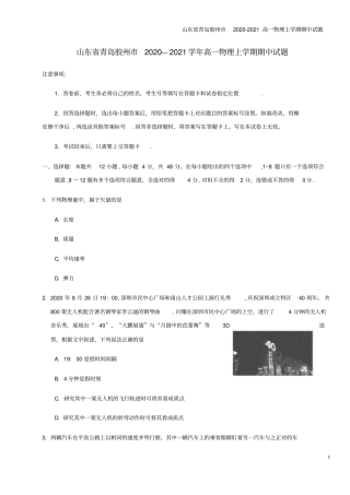 山东青岛胶州2020-2021高一物理上学期期中试题