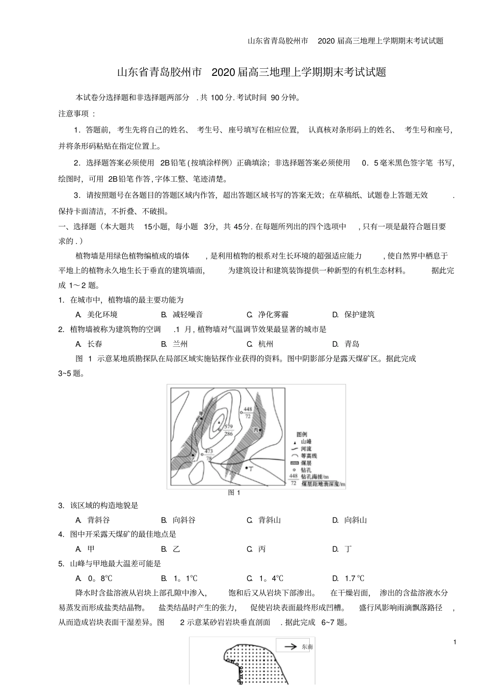山东青岛胶州2020届高三地理上学期期末考试试题_第1页