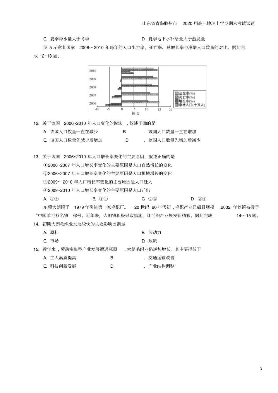 山东青岛胶州2020届高三地理上学期期末考试试题_第3页