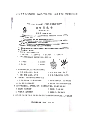 山东青岛黄岛区2017-2018学年七年级生物上学期期中试题扫描版新人教版