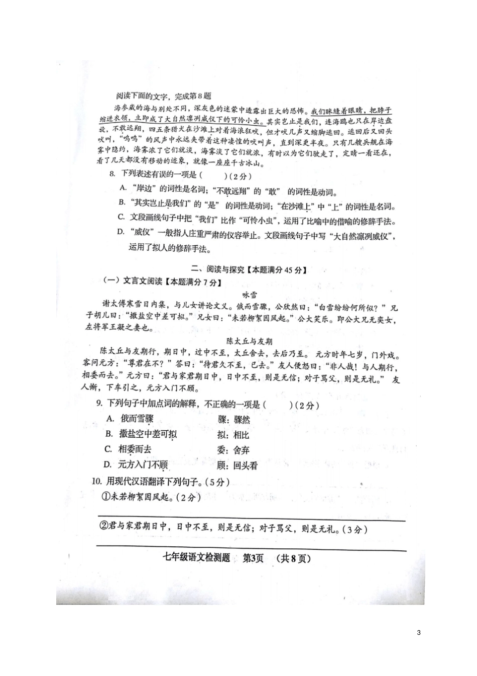 山东青岛黄岛区2017-2018学年七年级语文上学期期中试题扫描版新人教版_第3页
