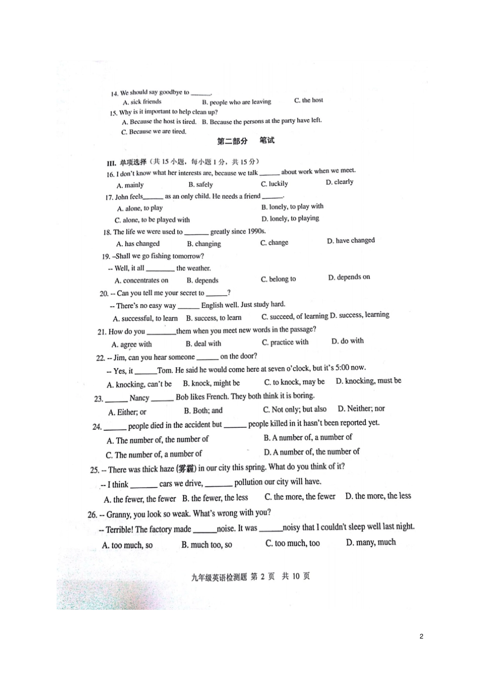 山东青岛黄岛区2018届九年级英语上学期期中试题扫描版人教新目标版_第2页