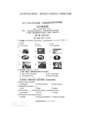 山东青岛黄岛区2018届九年级英语上学期期中试题扫描版人教新目标版
