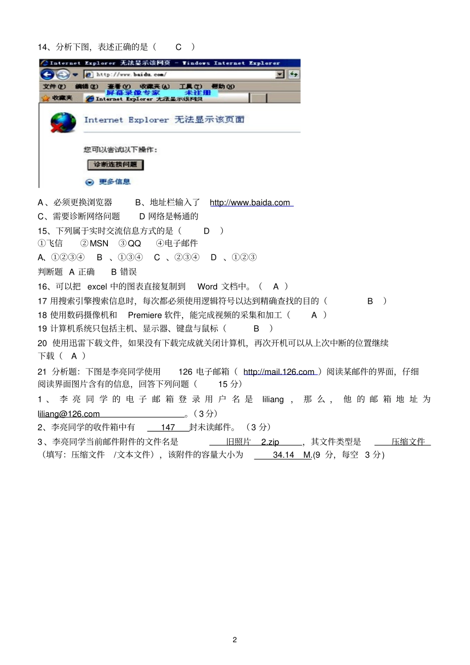 山东高中信息技术学业水平考试2016年新增题目汇总_第2页