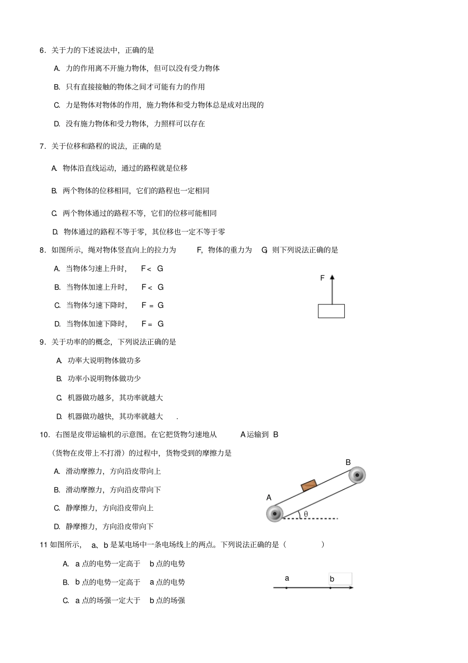 山东高中合格考试物理试题一_第2页