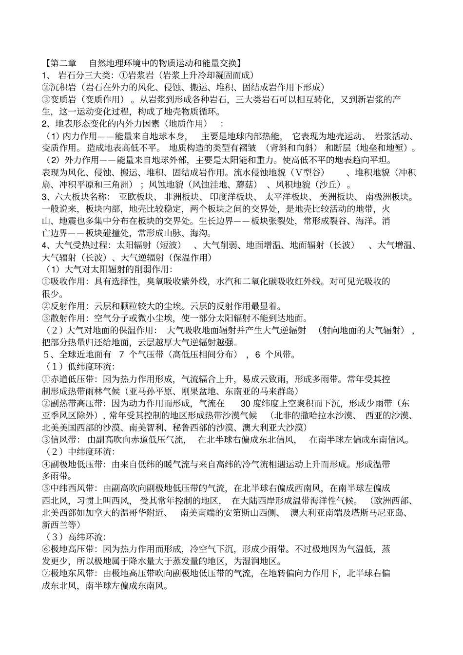 山东高中地理学业水平考试知识点总结_第2页