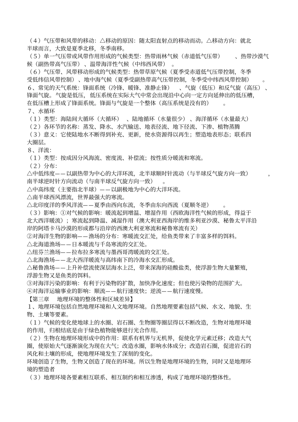 山东高中地理学业水平考试知识点总结_第3页