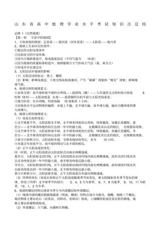 山东高中地理学业水平考试知识点总结