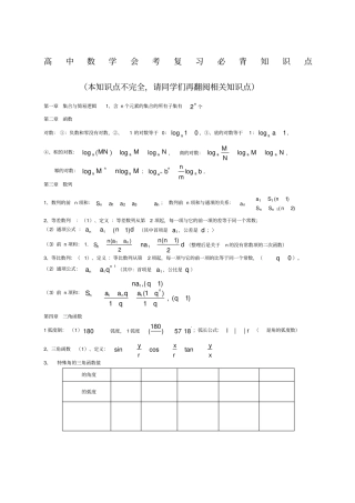 山东高中学业水平考试数学重点及公式