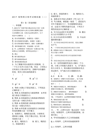 山东高中物理合格考模拟