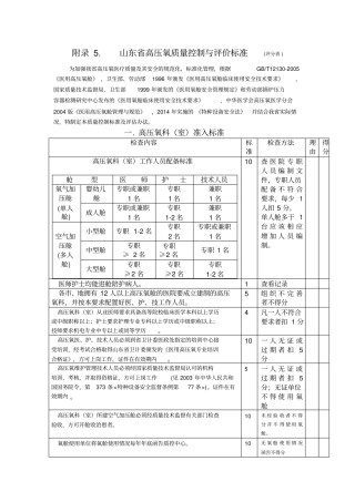 山东高压氧质量控制与评价标准
