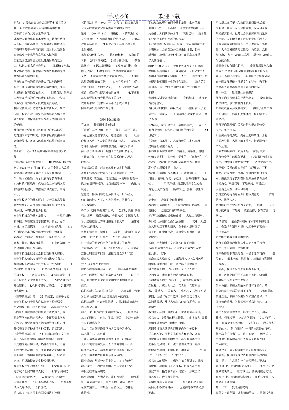 山东高校教师岗前培训高等教育法学与教师职业道德知识点_第2页