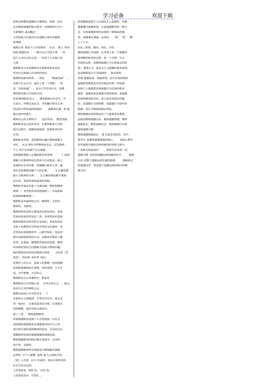 山东高校教师岗前培训高等教育法学与教师职业道德知识点_第3页