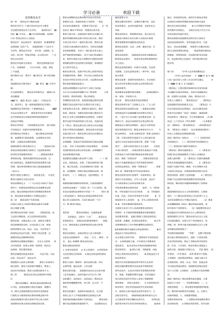 山东高校教师岗前培训高等教育法学与教师职业道德知识点