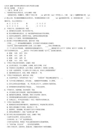 山东高等职业教育对口招生考试语文试题