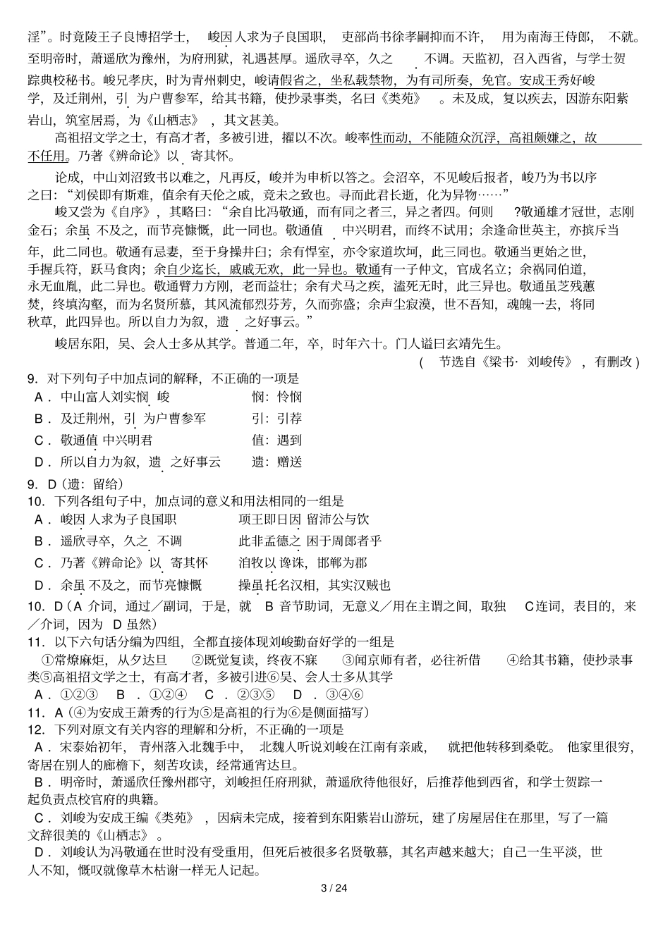 山东高考二模考试语文试题分类文言文附答案_第3页