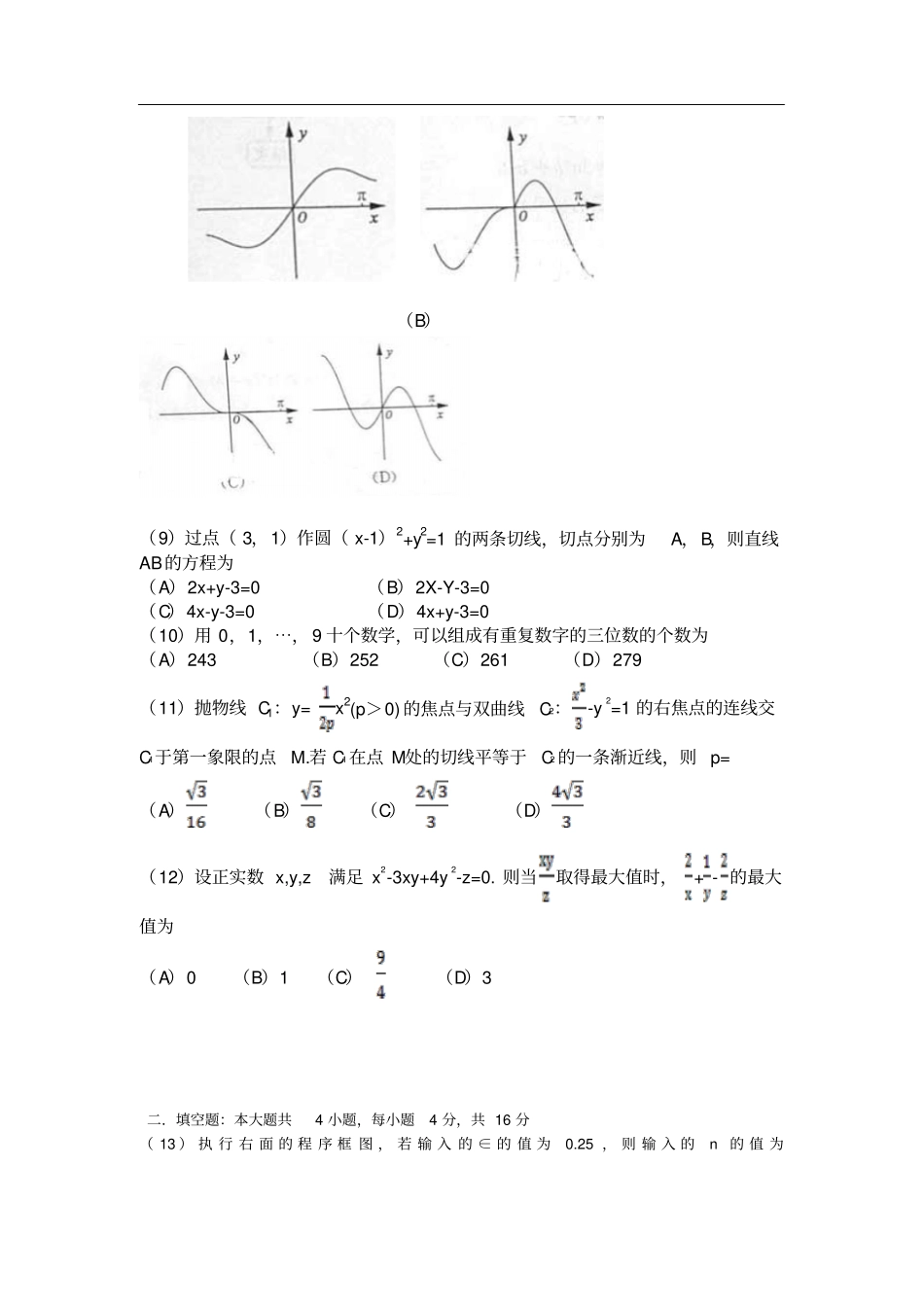 山东高考数学理试题_第2页