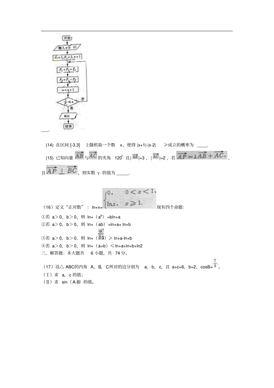 山东高考数学理试题_第3页