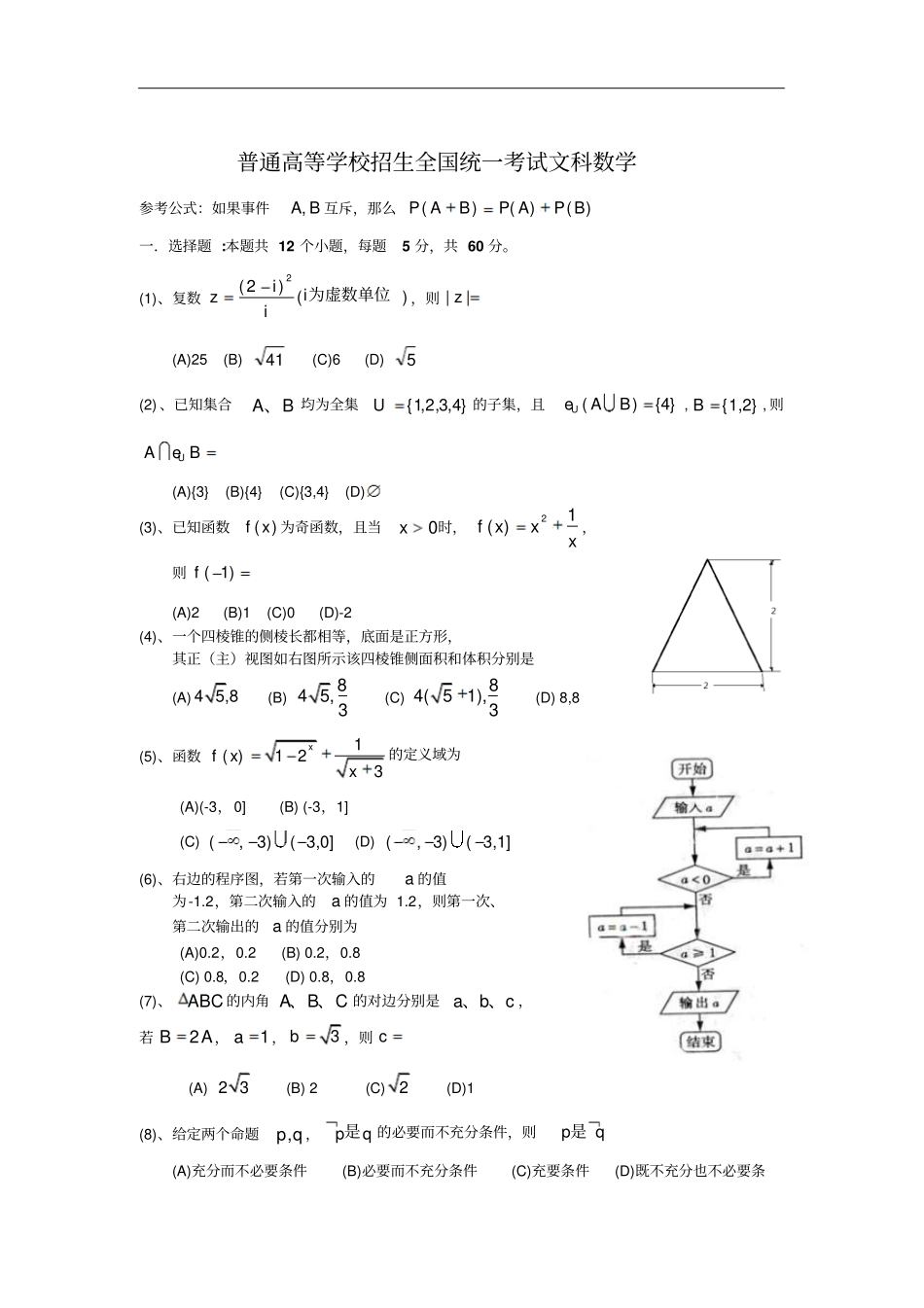 山东高考文科数学试题_第1页