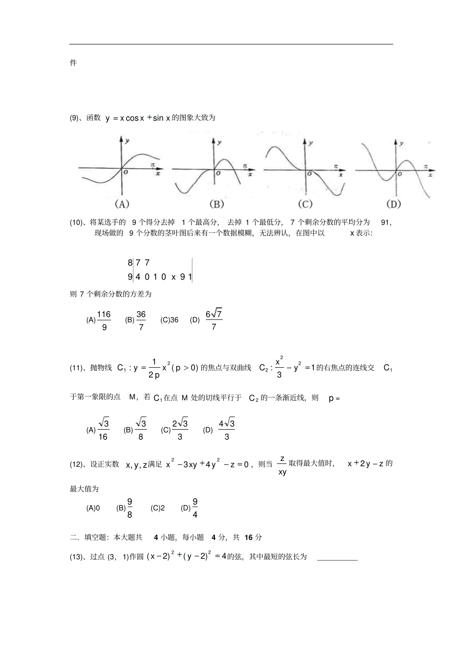 山东高考文科数学试题_第2页