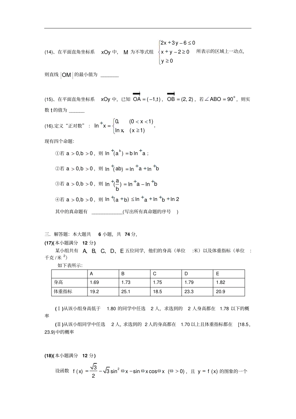 山东高考文科数学试题_第3页