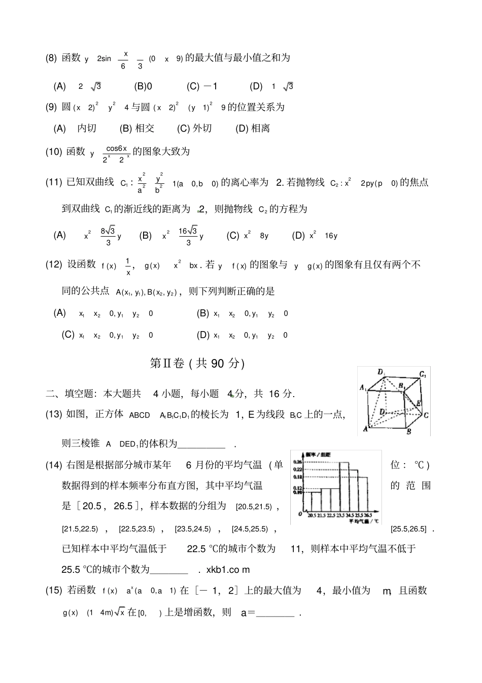 山东高考文科数学试题及答案文数_第2页