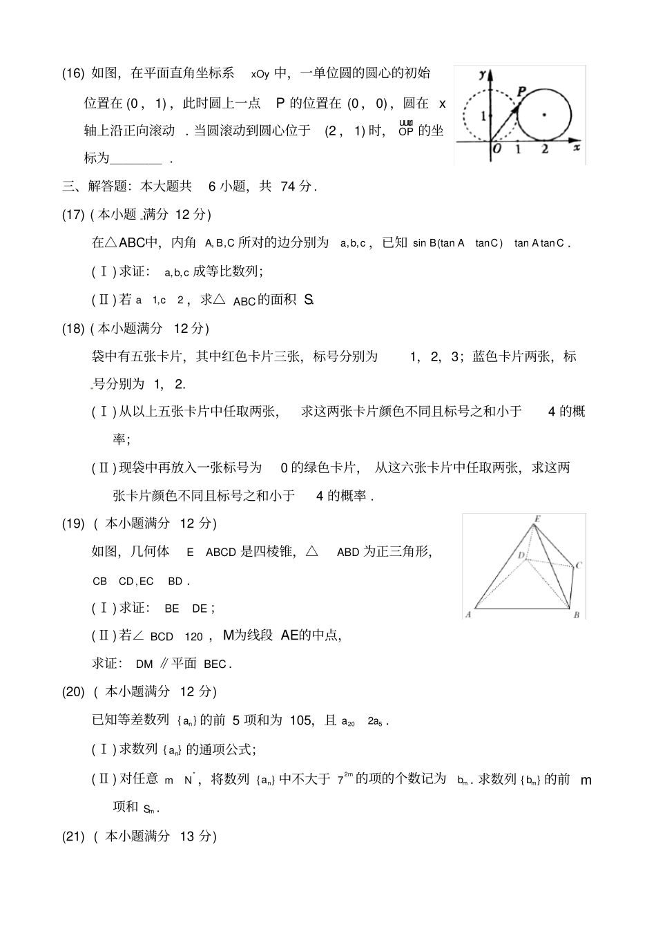 山东高考文科数学试题及答案文数_第3页